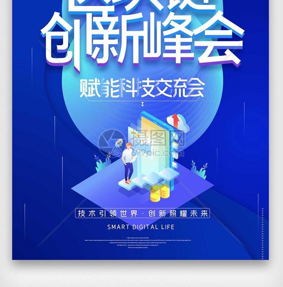 区块链创新峰会原创宣传桌卡图片