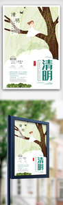 清明节传统节日海报.psd图片