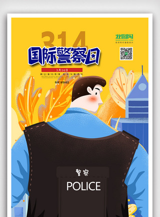 创意卡通插画国际警察日海报图片