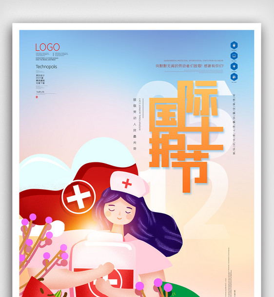 国际护士节原创宣传海报设计图片