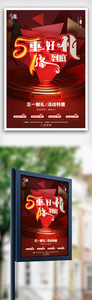 红色原创五一促销活动海报图片