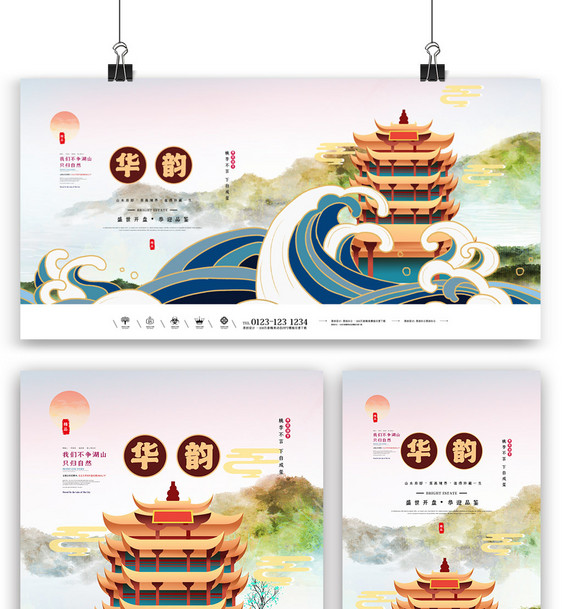 中国风新中式大气房地产三件套图片