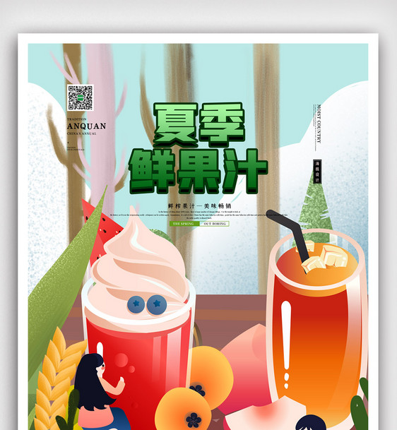 创意夏季冷饮饮料饮品海报图片