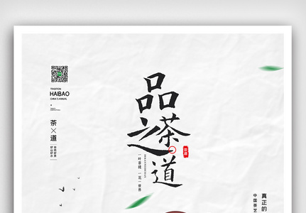简约中国风品味茶道宣传海报图片