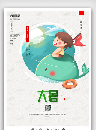 创意中国风二十四节气大暑户外海报展板图片