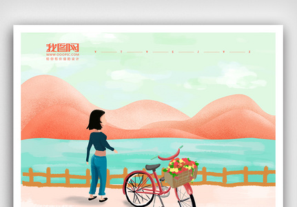 清新可爱插画风格暑假旅游海报图片