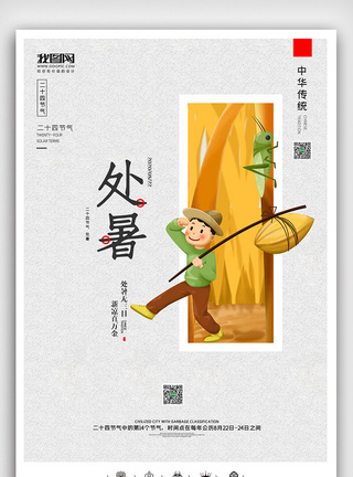 创意中国风二十四节气处暑户外海报展板处图片