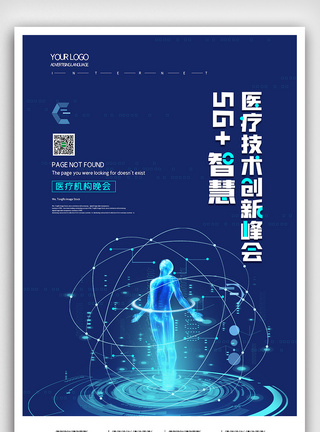 简约5G+智慧医疗技术创新峰会海报图片