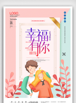 婚礼季创意宣传海报模板设计图片