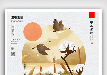 创意中国风二十四节气寒露户外海报展板图片