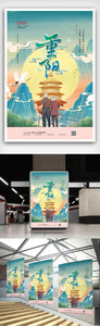 中国风创意传统节日重阳节海报图片