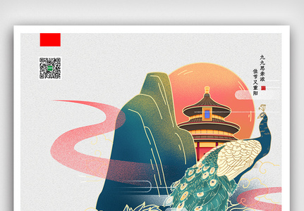 创意中国风重阳节户外海报展板图片