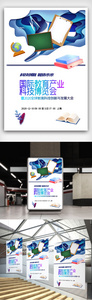 国际教育产业科技博览会海报图片