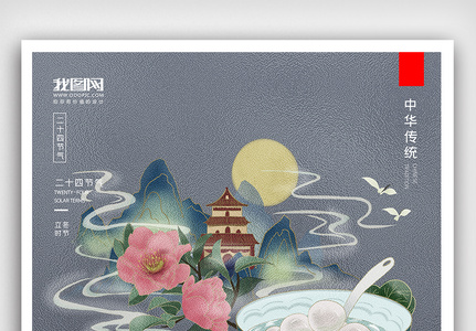 创意中国风二十四节气立冬节气户外海报展板图片