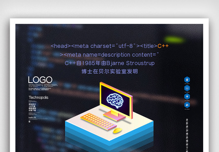 全球c++及系统软件技术大会创意海报图片