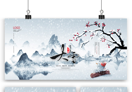 简洁中国风大雪二十四节气三件套图片