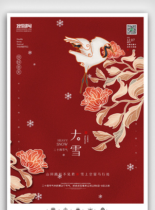 广告图创意中国风二十四节气大雪户外海报展板模板
