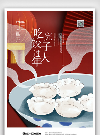 创意简洁中华美食饺子海报图片