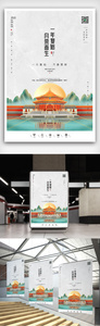 创意中国风元旦快乐户外海报展板图片