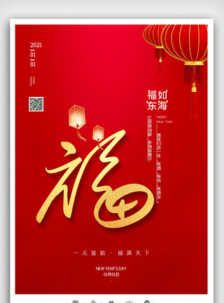 创意中国风元旦快乐海报图片