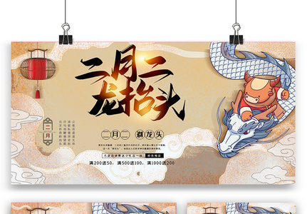 中国风创意龙抬头海报展板展架三件套设计图片
