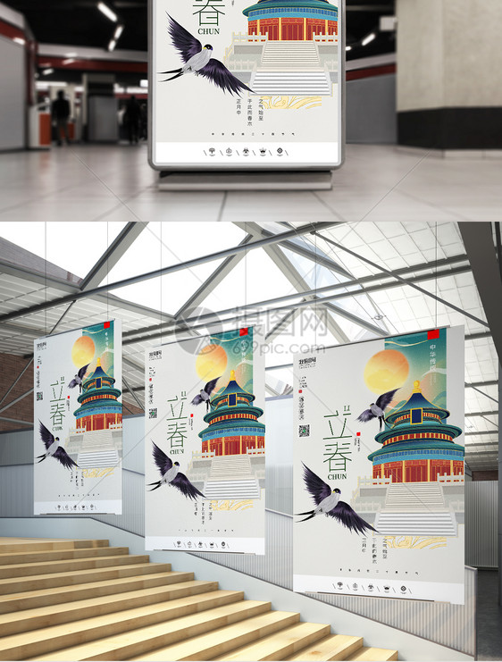 创意中国风二十四节气立春春天户外海报展板图片