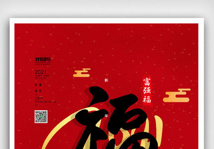 创意中国风牛年集五福海报展板高清图片