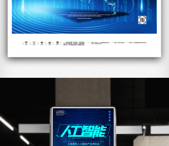 上海国际人工智能产业博览会设计图片