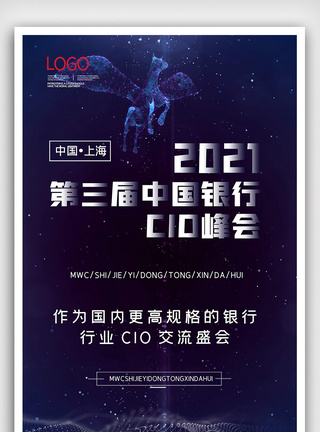 中国银行CIO峰会海报图片