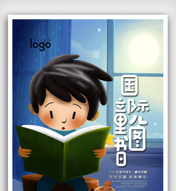创意国际儿童图书日海报图片