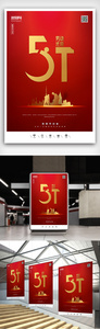 创意中国风劳动节51户外海报图片
