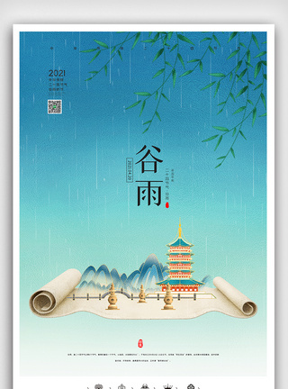 户外播种创意中国风二十四节气谷雨户外海报展板模板