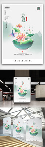 创意中国风二十四节气立夏户外海报图片