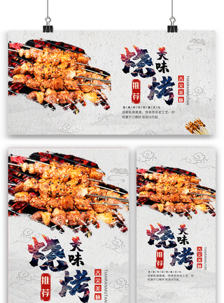 夜市美食展架美味烧烤海报展板展架三件套设计模板
