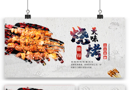 美味烧烤海报展板展架三件套设计图片