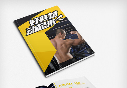 明黄炫酷健身房优惠套餐画册图片