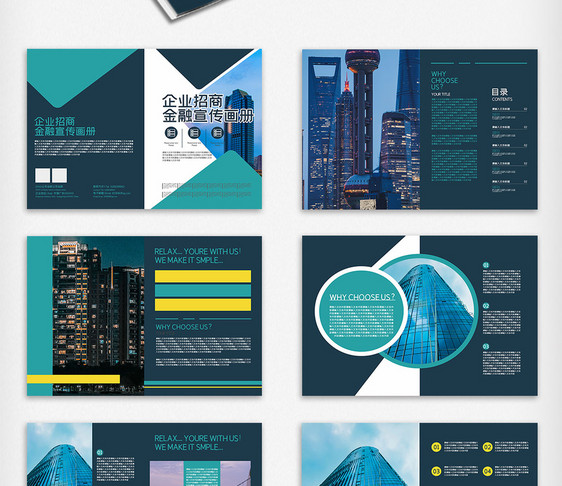 绿色稳重企业金融招商画册图片