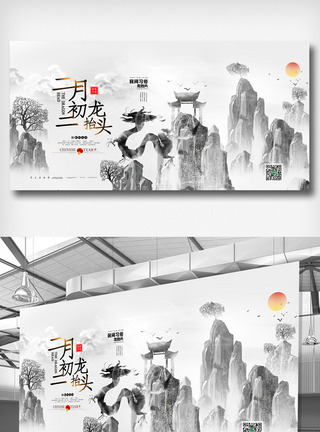 水墨中国风简洁传统节日龙抬头展板图片