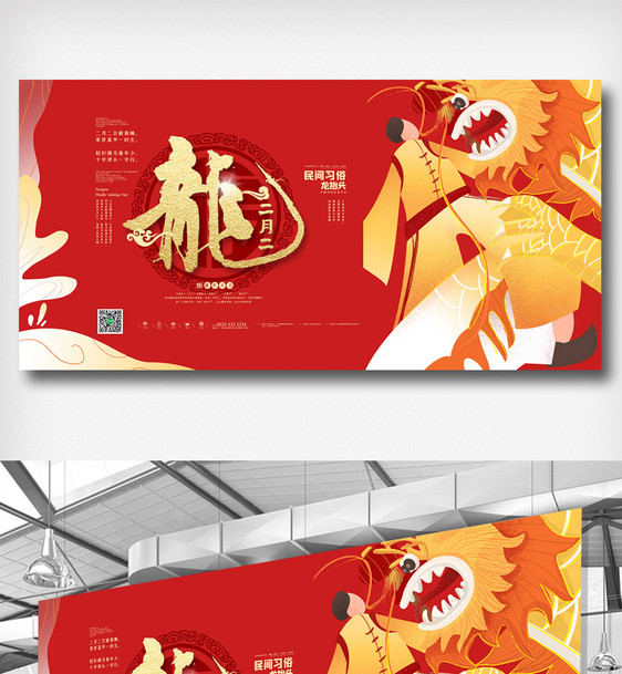 红色插画中国风龙抬头展板图片