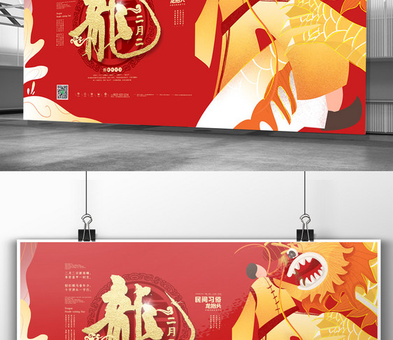 红色插画中国风龙抬头展板图片