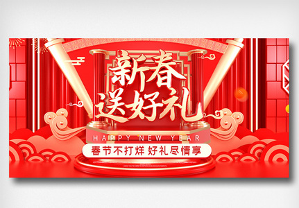 大气高端春节新年宣传展板图片