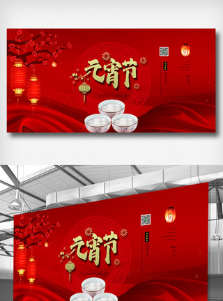 红色中国风大气传统节日元宵节展板图片