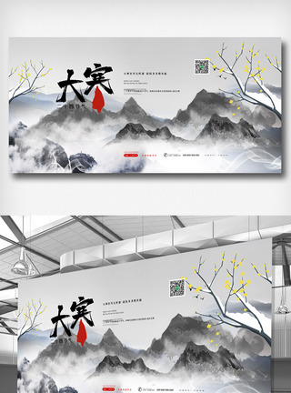 中国风水墨大寒二十四节气展板图片