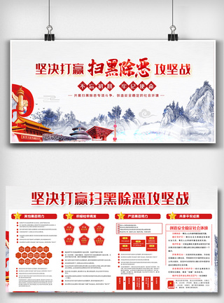 中国风扫黑除恶内容宣传双面展板设计图片