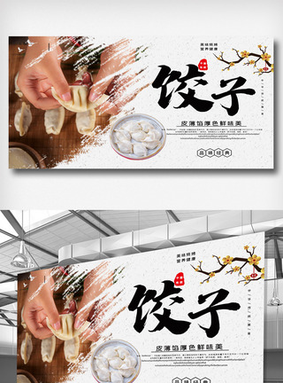简约美味水饺促销宣传展板图片