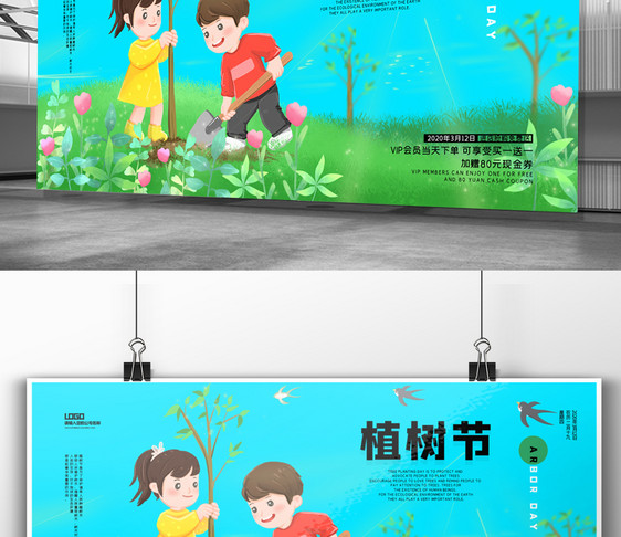 3月12日植树节促销海报宣传图片