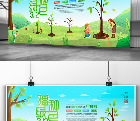 卡通播种绿色植树节全案展板图片
