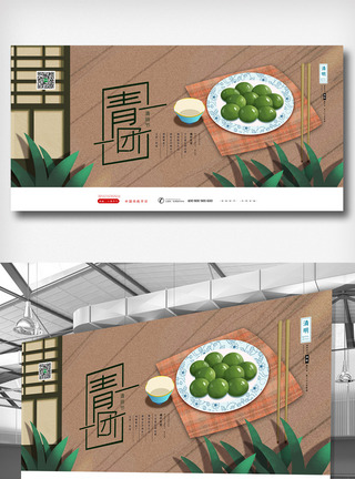 高档美食大全复古清新简洁清明节青团展板模板