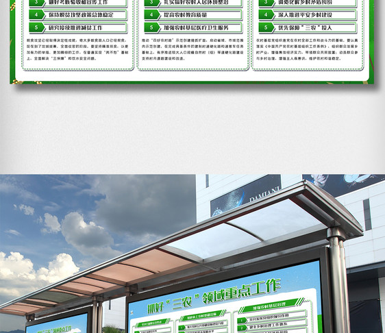 绿色抓好三农领域重点工作内容展板设计图片