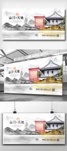 中国风水墨风房地产展板图片